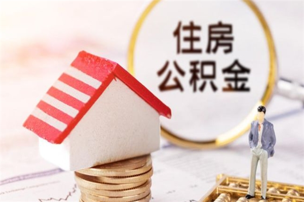 北流欠了一身债能否提取公积金（欠债可以提取公积金吗）